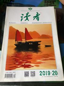 读者2019十月下（20）