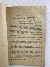 拼音文字研究参考资料集刊：东干语拼音文字资料（第一本）1959年一版一印（正版如图、内页干净）