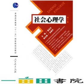 社会心理学