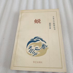 蜕