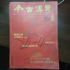 今古传奇武侠版2022年1——12期（缺第9、10期）