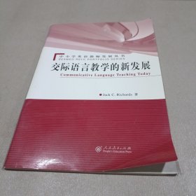 Communicative Language Teaching Today 交际语言教学的新发展