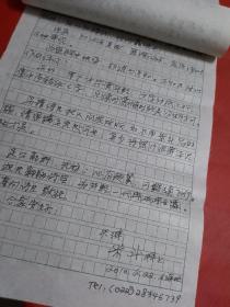 昆仑诗社发起人之一，天津老诗人米斗信札一通4页【广东作家--柯原藏】