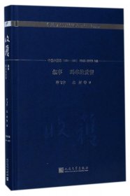 叙事玛卓的爱情(珍藏版)(精)/收获60周年纪念文存