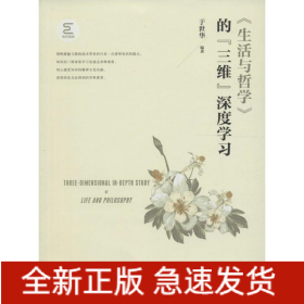 《生活与哲学》的