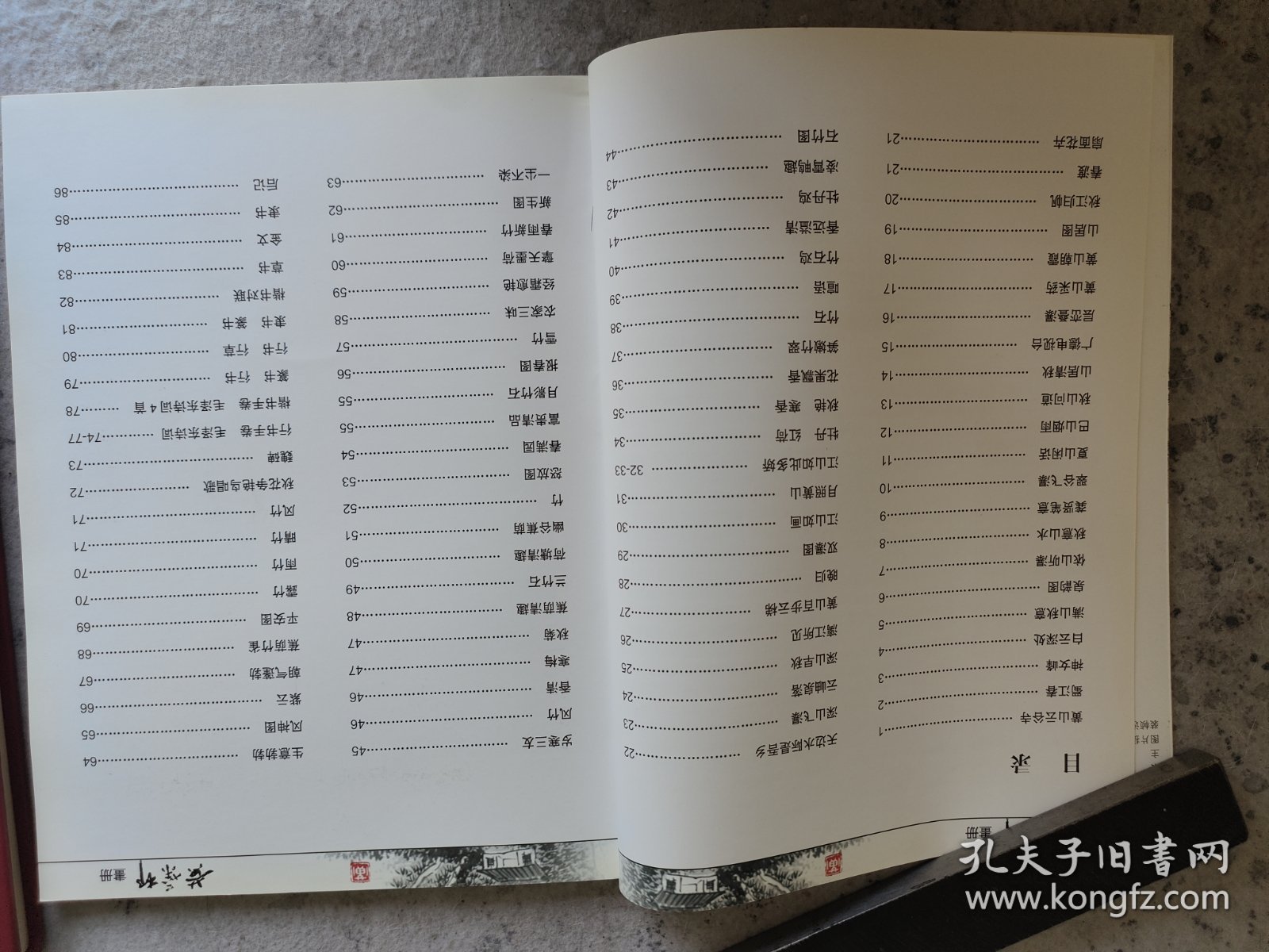 黄叶村书画 第二集