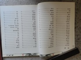 黄叶村书画 第二集