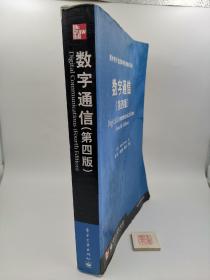 数字通信 第四版（书内有划线）