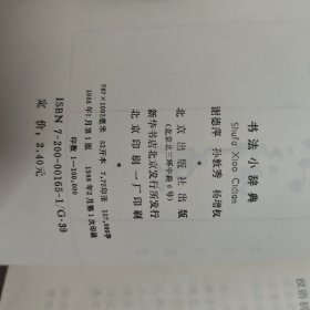 书法小辞典