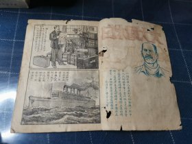 新连环图画《白求恩大夫》灯塔出版社，1950年初版