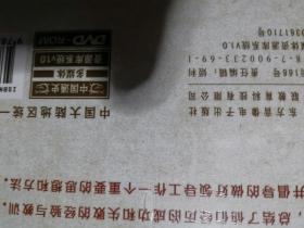 超大型影视版中国通史 120CD 领导干部珍藏版