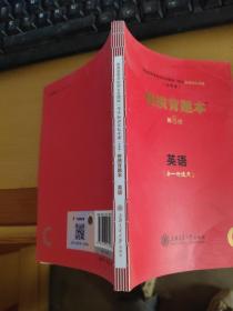 普通高等学校招生全国统一英语便携背题本（第8版全1册通用全国卷）