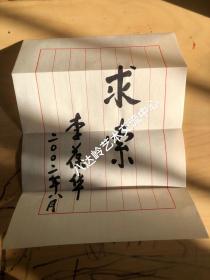 原中国人民银行行长.李葆华硬笔书法作品欣赏（1909年10月2日[8]-2005年2月19日），男，汉族，曾用名赵升阳、杨震、赵振声等，出生于河北，后于日本留学。[6]1931年加入中国共产党。后投身抗日战争。中国共产党早期领导人李大钊之子。[5]