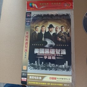 DVD－9 影碟 美国黑道帮派 争雄战（双碟 简装）dvd 光盘