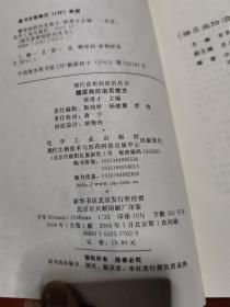 糖尿病防治实效方（2本合售）