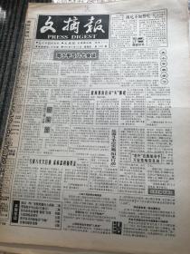 文摘报1997年3月13日