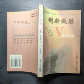 創(chuàng)新致勝