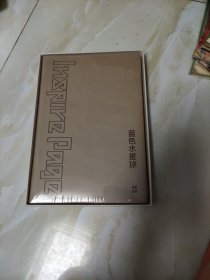 蓝色水星球【中信选书】