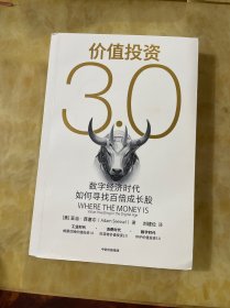 价值投费3.0