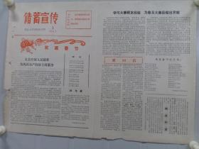 《储蓄宣传》第一期创刊号，中国人民银行青海省分行1976年1月，套红，有欢度春节、慰问信、诗歌及储蓄宣传。背面有邮寄湖南省人民银行常德市支行邮戳。