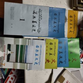《若尔盖文史》总第1.2.3.4.5.6.7期共七册合售42/3/3，