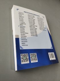 神经内科学 高级医师进阶