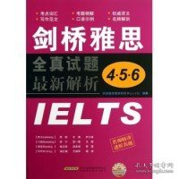 剑桥雅思全真试题456最新解析