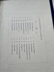 1964年初版特大开本：《上海博物馆藏历代法书选集》线装一涵二十册