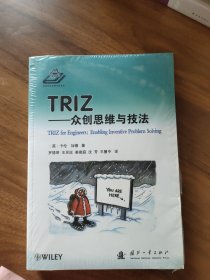 TRIZ——众创思维与技法