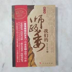 我们的师政委（第2季）