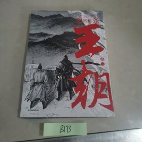 刺客信条王朝卷二官方IP授权许先哲百万畅销书《镖人》同作者国潮漫画再现热血大唐