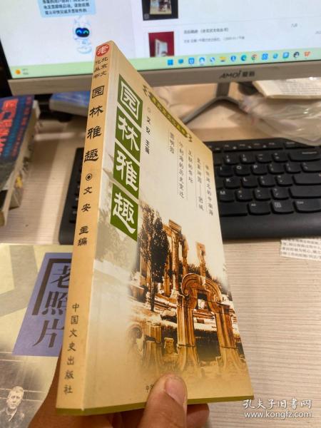 京都礼俗：中国百年百部文史珍品书系