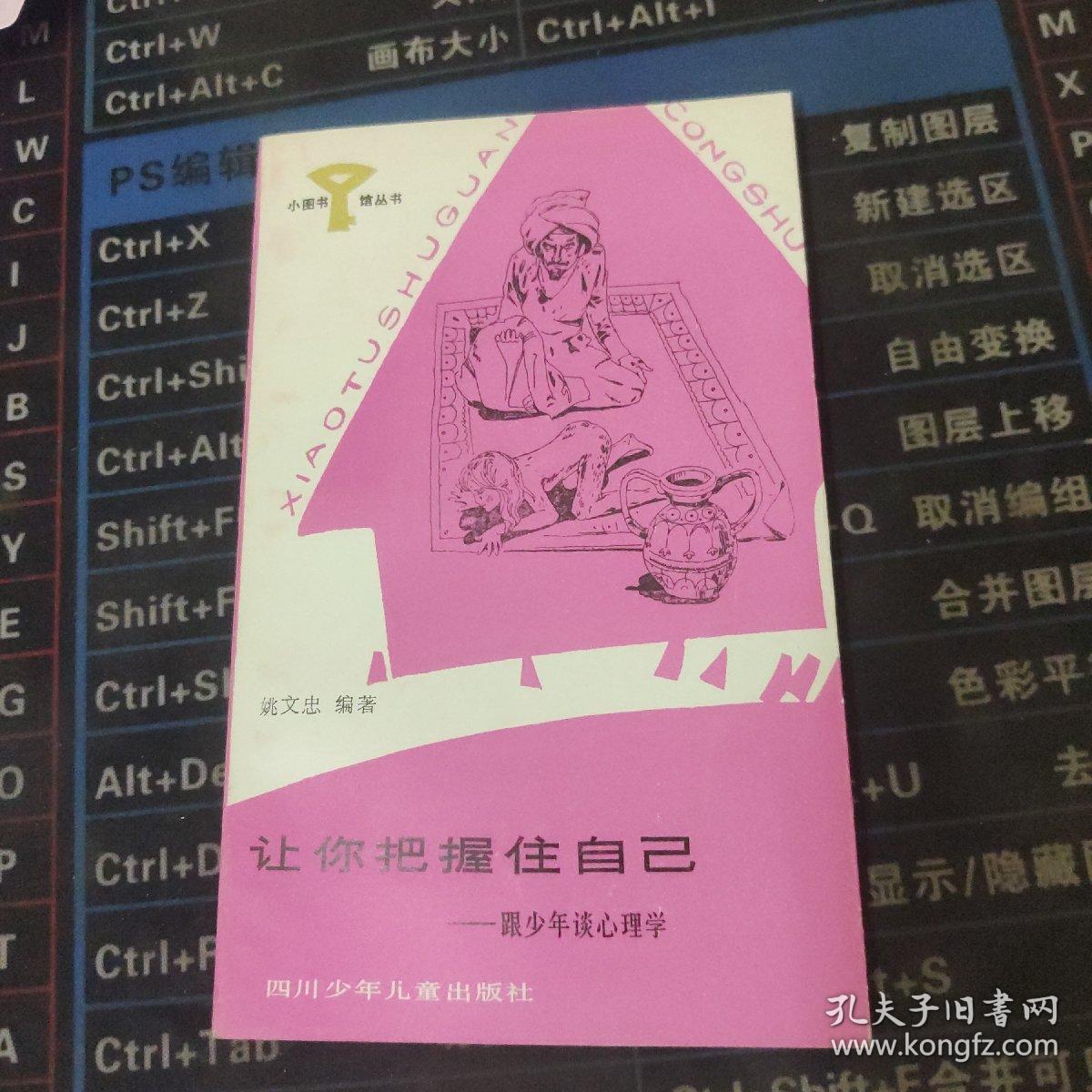 小图书馆丛书 让你把握住自己.