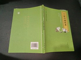 中华诵·经典诵读行动读本系列 2:千家诗诵读本