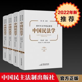 【正版新书】中国民法学