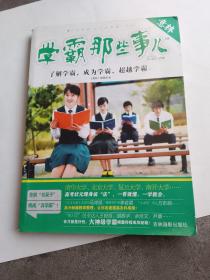 学霸那些事儿