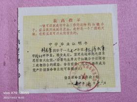 海南儋县松涛水库学校1971年初中毕业证书