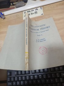 Relativistic Quantum Theory part2./相对论性量子理论(英文) 扉页有字 有水印