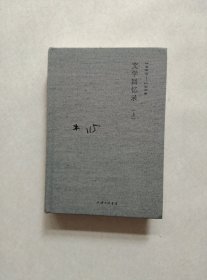 木心全集讲稿系列：文学回忆录(上册)（2020版）