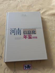 河南信息化年鉴2007