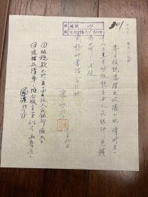 康永孚1952年致商务印书馆信札一通一页  ——2238