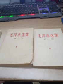 《毛泽东选集》第一卷第二卷。