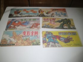 变形金刚1-5全套六本和出