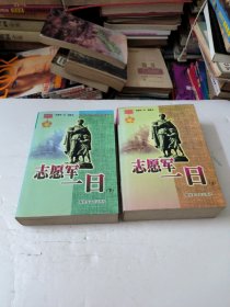 志愿军一日 上下