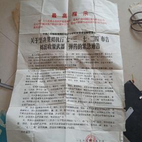 关于坚决贯彻执行七三，七二四布告