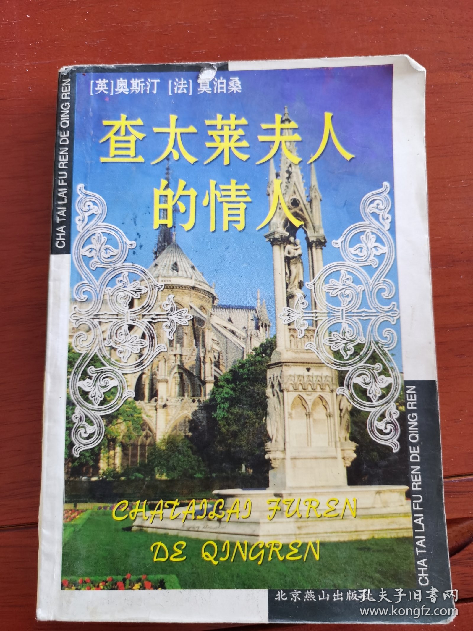 查太莱夫人的情人（11本合售）