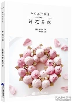 韩式豆沙裱花 鲜花蛋糕