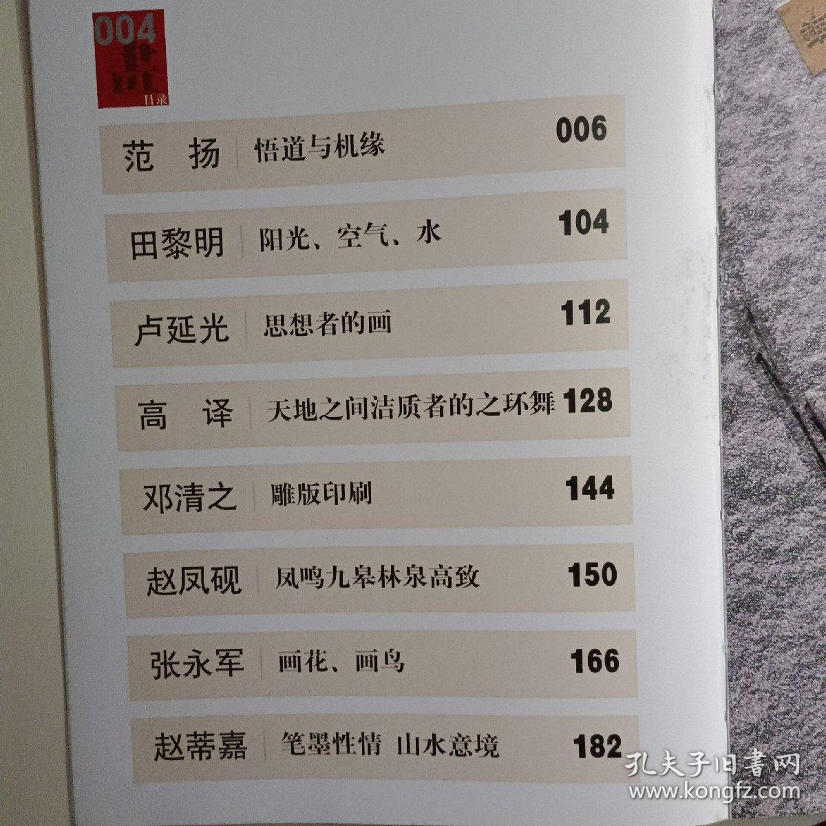 中国書道 1999－2012年纪念专辑