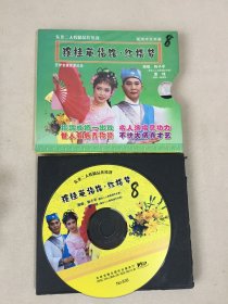 绝版二人转 穆桂英指路 红楼梦 VCD 韩子平 董玮演唱