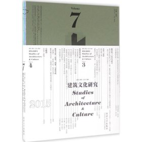 建筑文化研究.7